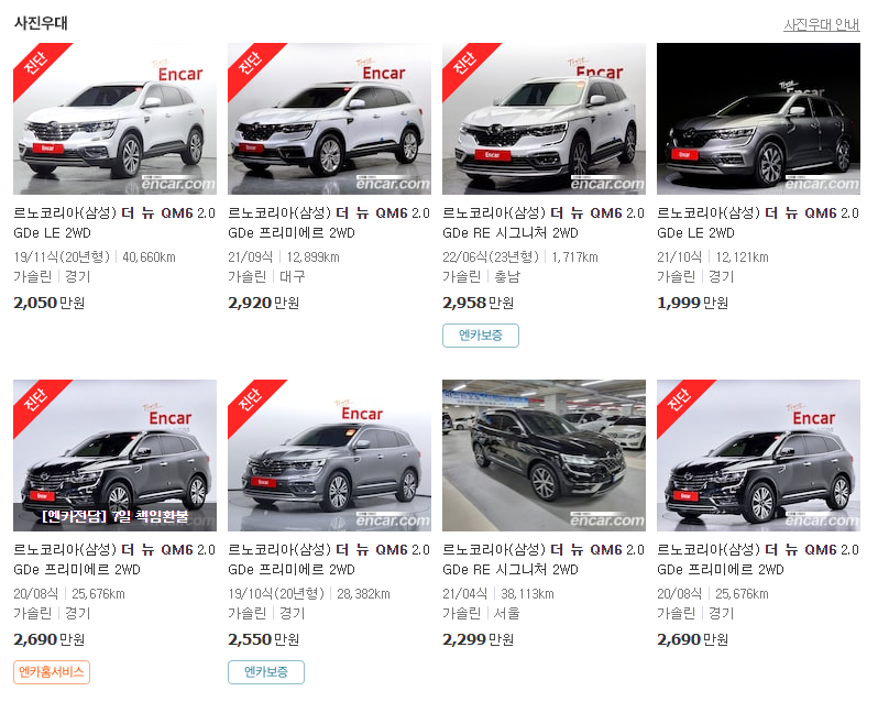 더뉴QM6-중고차-가격-가솔린