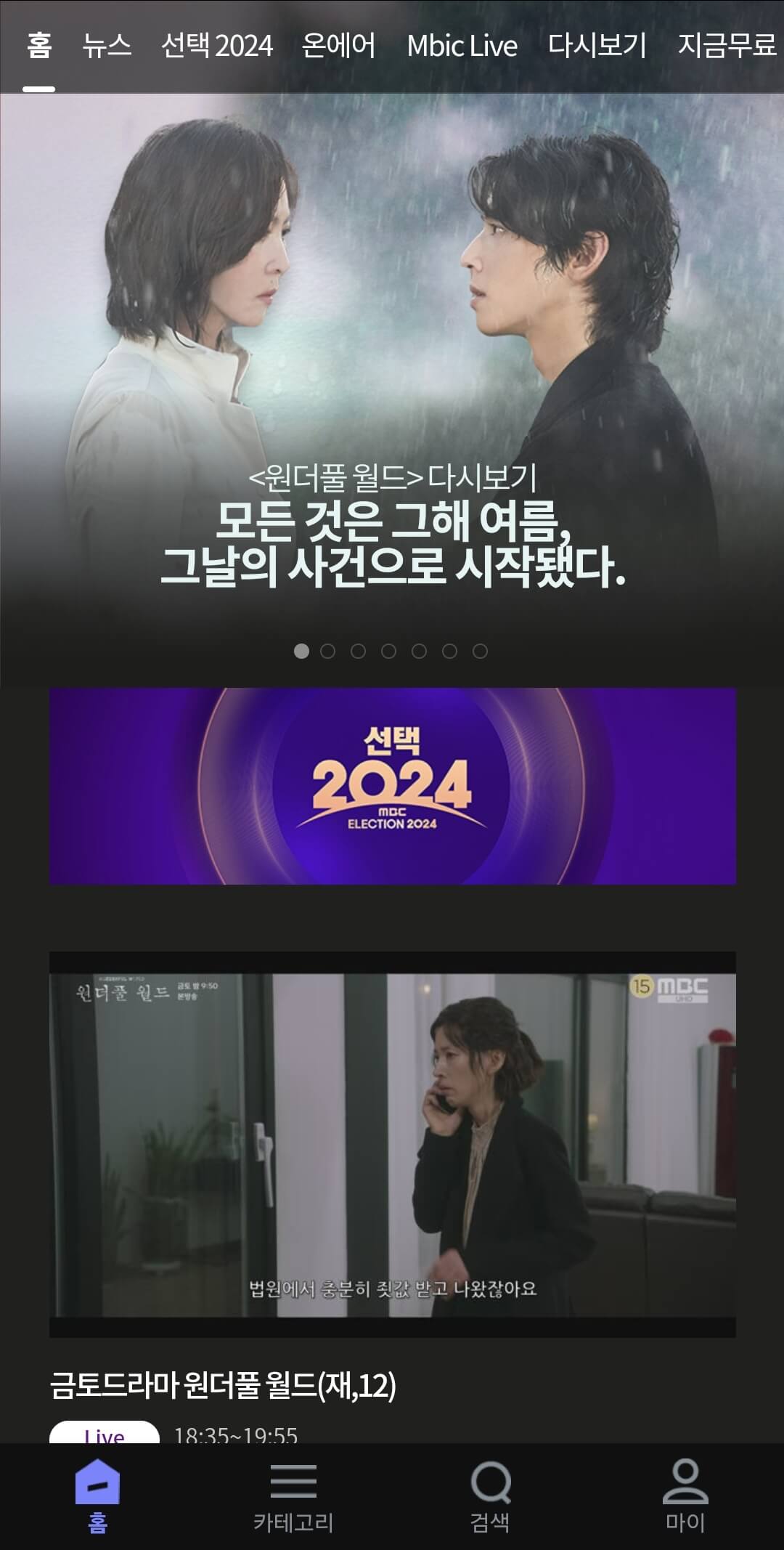 실시간 TV 무료 보기