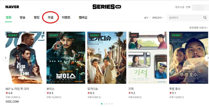 네이버_시리즈온