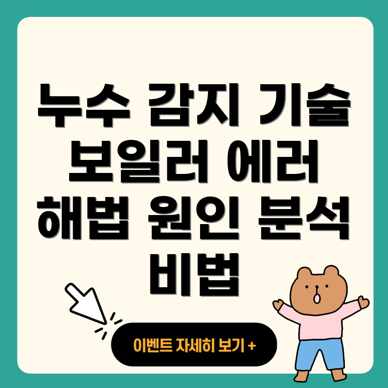 대전 누수탐지