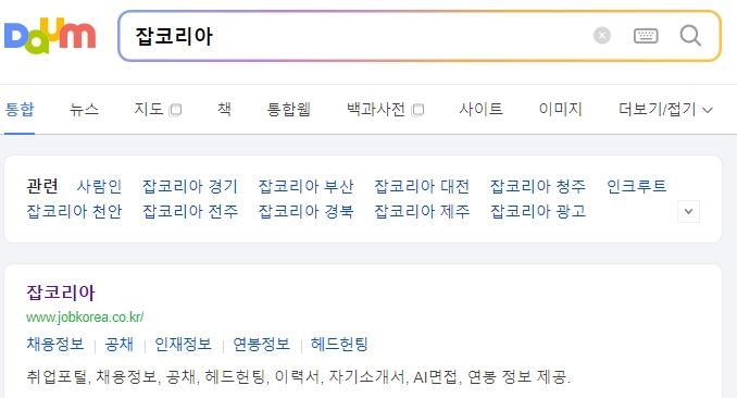 잡코리아 메인 화면 접속