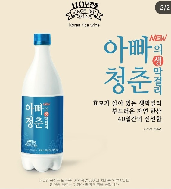 한국인의밥상-청양-아빠의청춘-막걸리-대치양조장