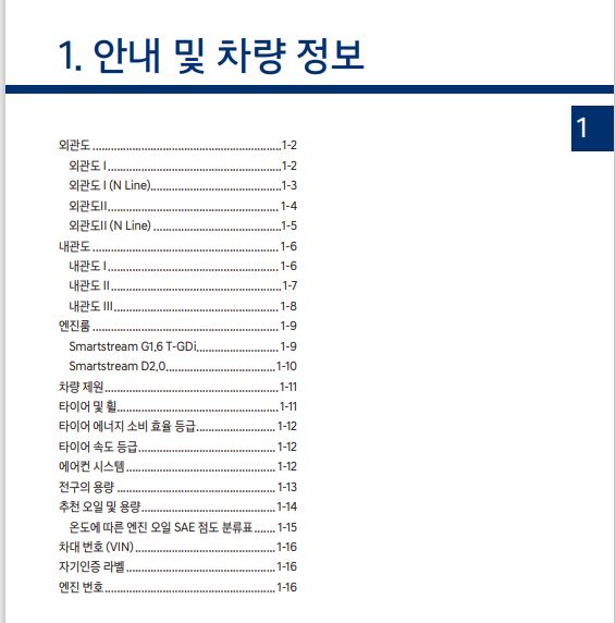 투싼 사용설명서 - 안내 및 차량정보