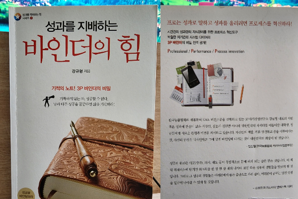 성과를 지배하는 바인더의 힘