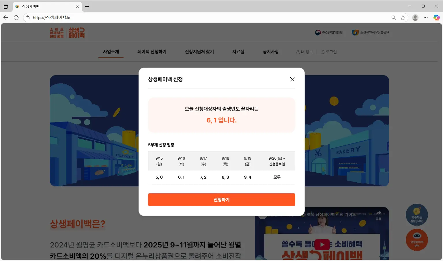 상생페이백-신청하기전-꼭