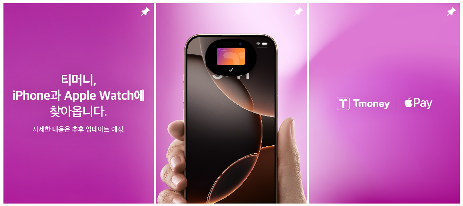 티머니 애플페이