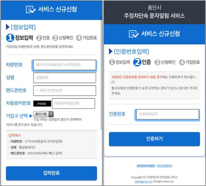 주정차단속-문자알림-서비스-신청-절차-5