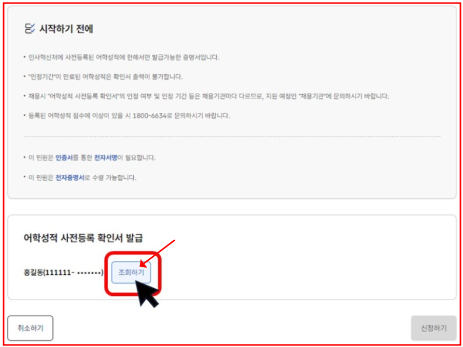 조회하기