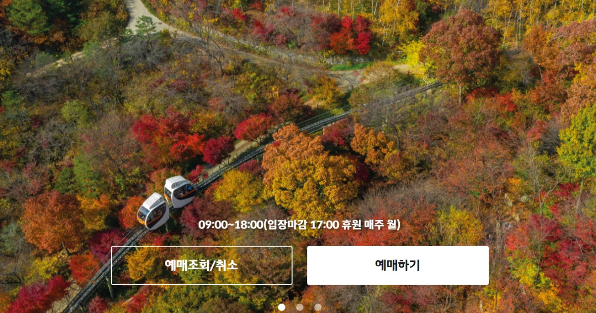 곤지암 화담숲