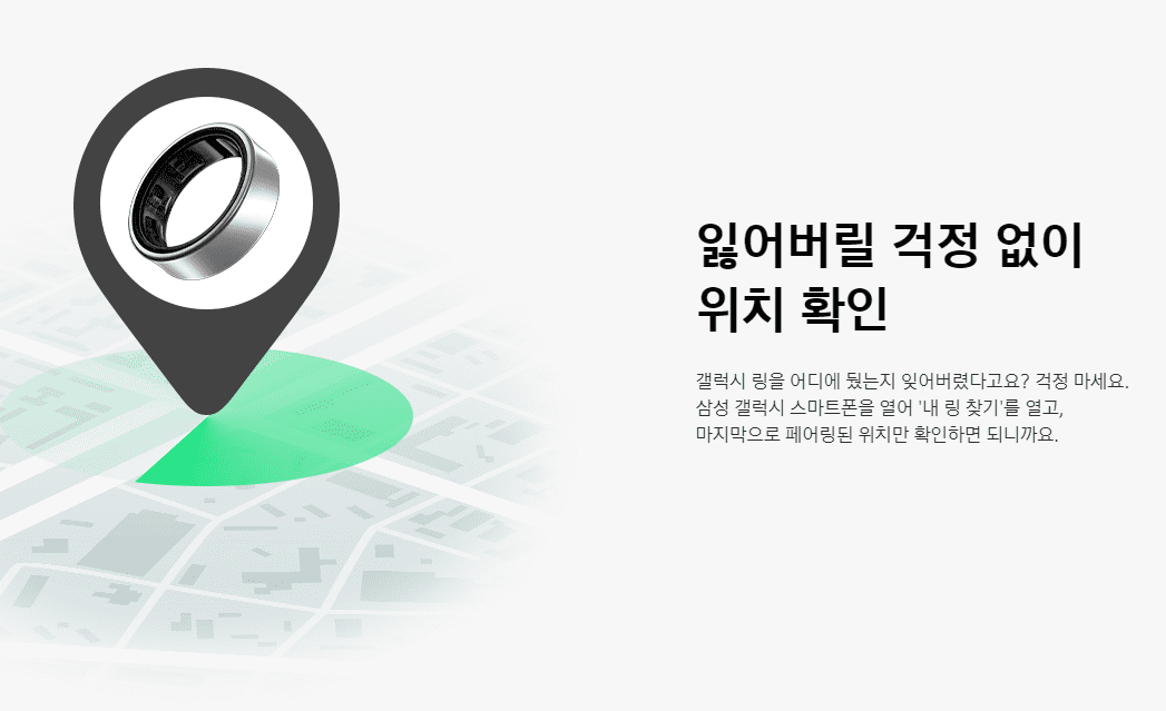 갤럭시 링 분실시 위치 찾기 화면 안내