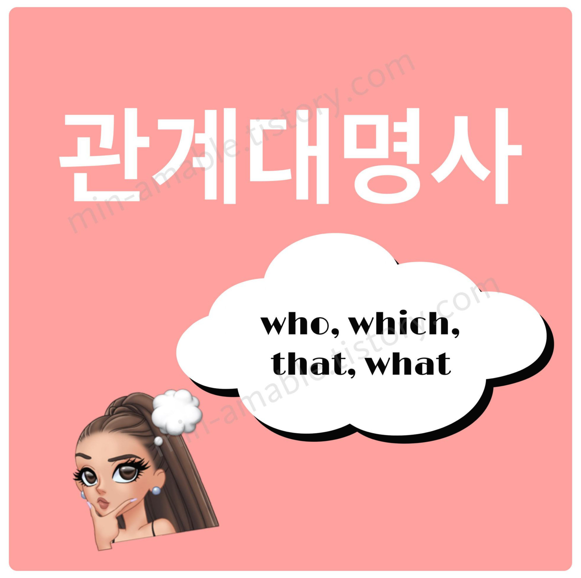 관계대명사