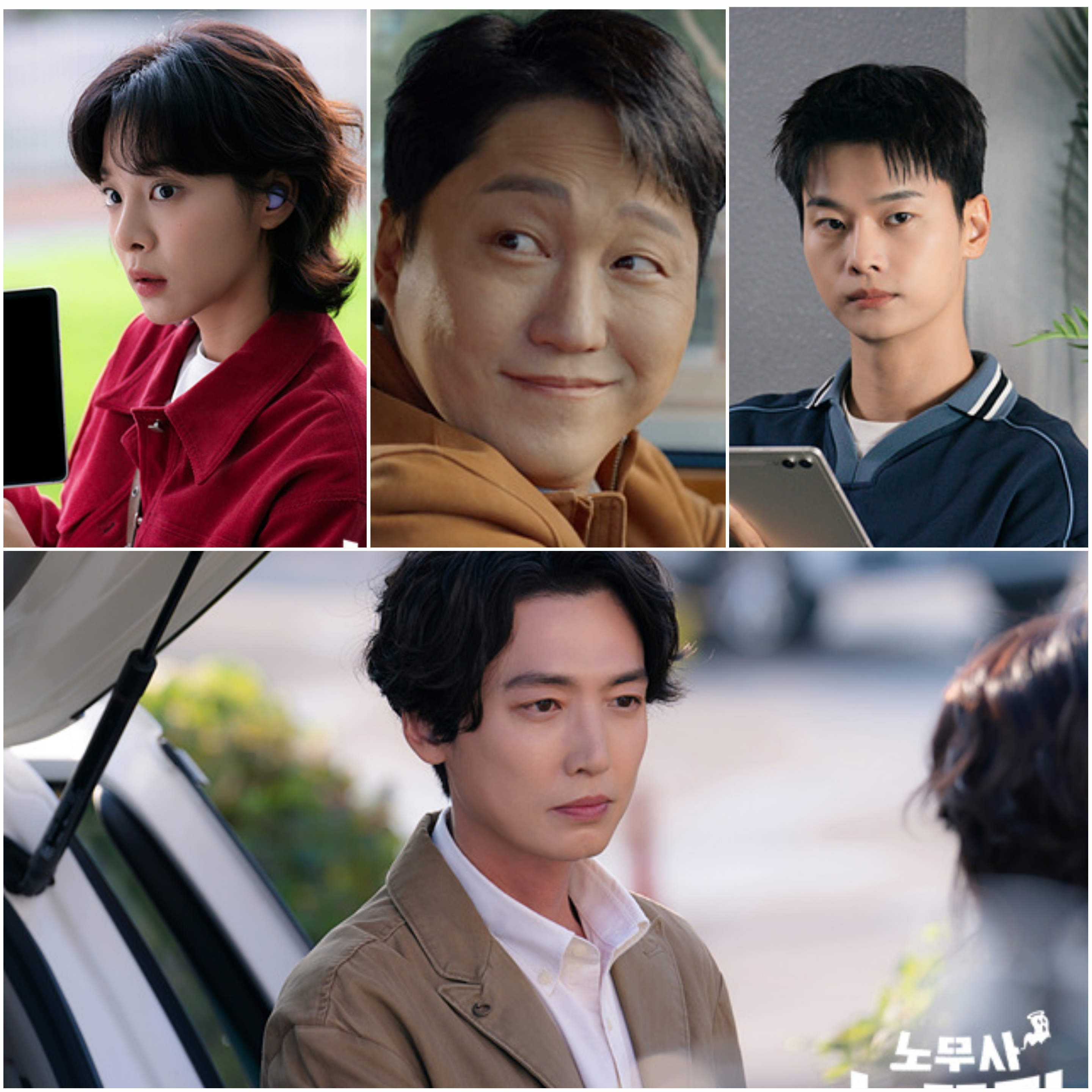 드라마 '노무사 노무진' 주요 인물들의 모습