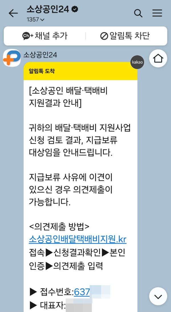 소상공인 배달택배비 지원결과 안내