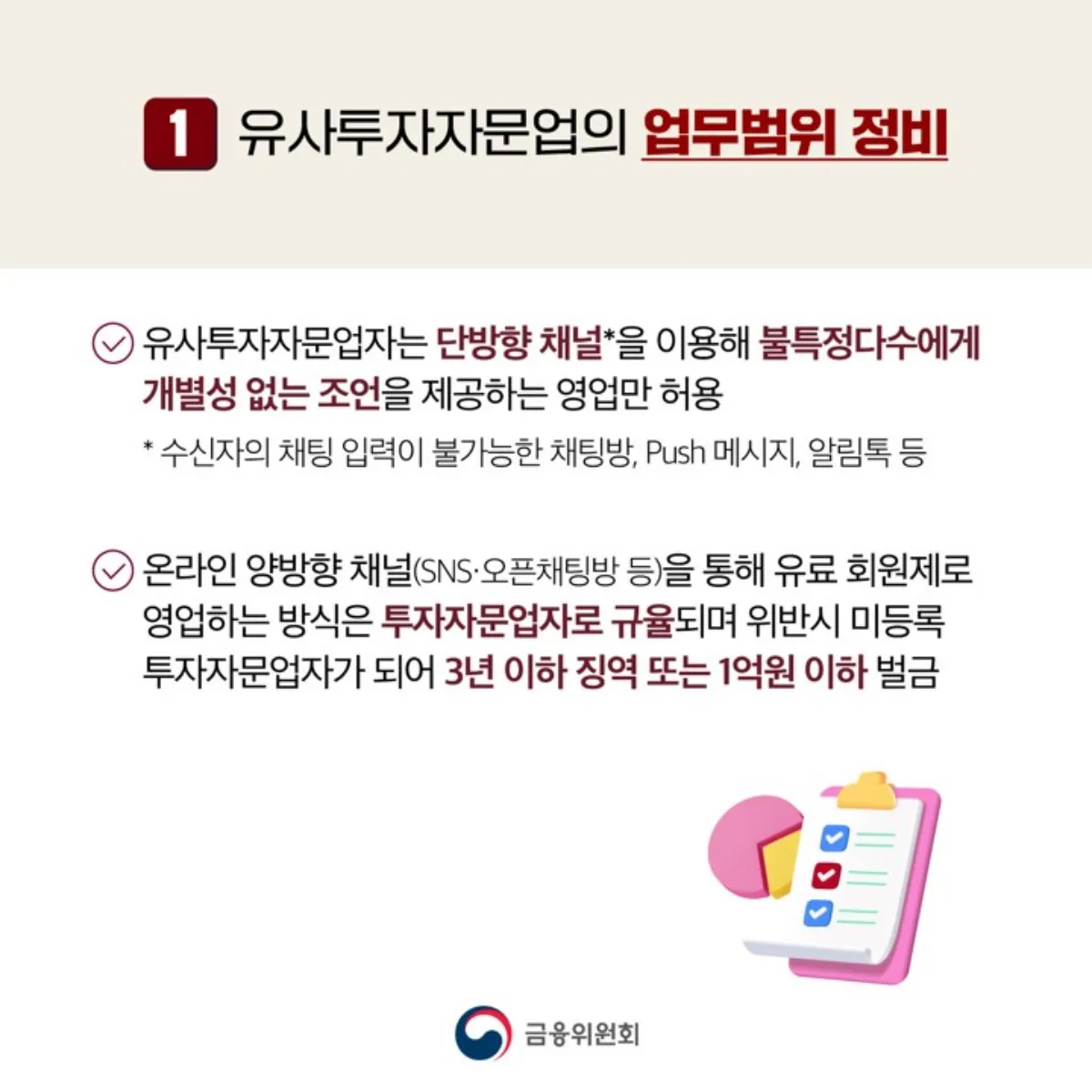 유사투자자문업-업무범위-정비-개정