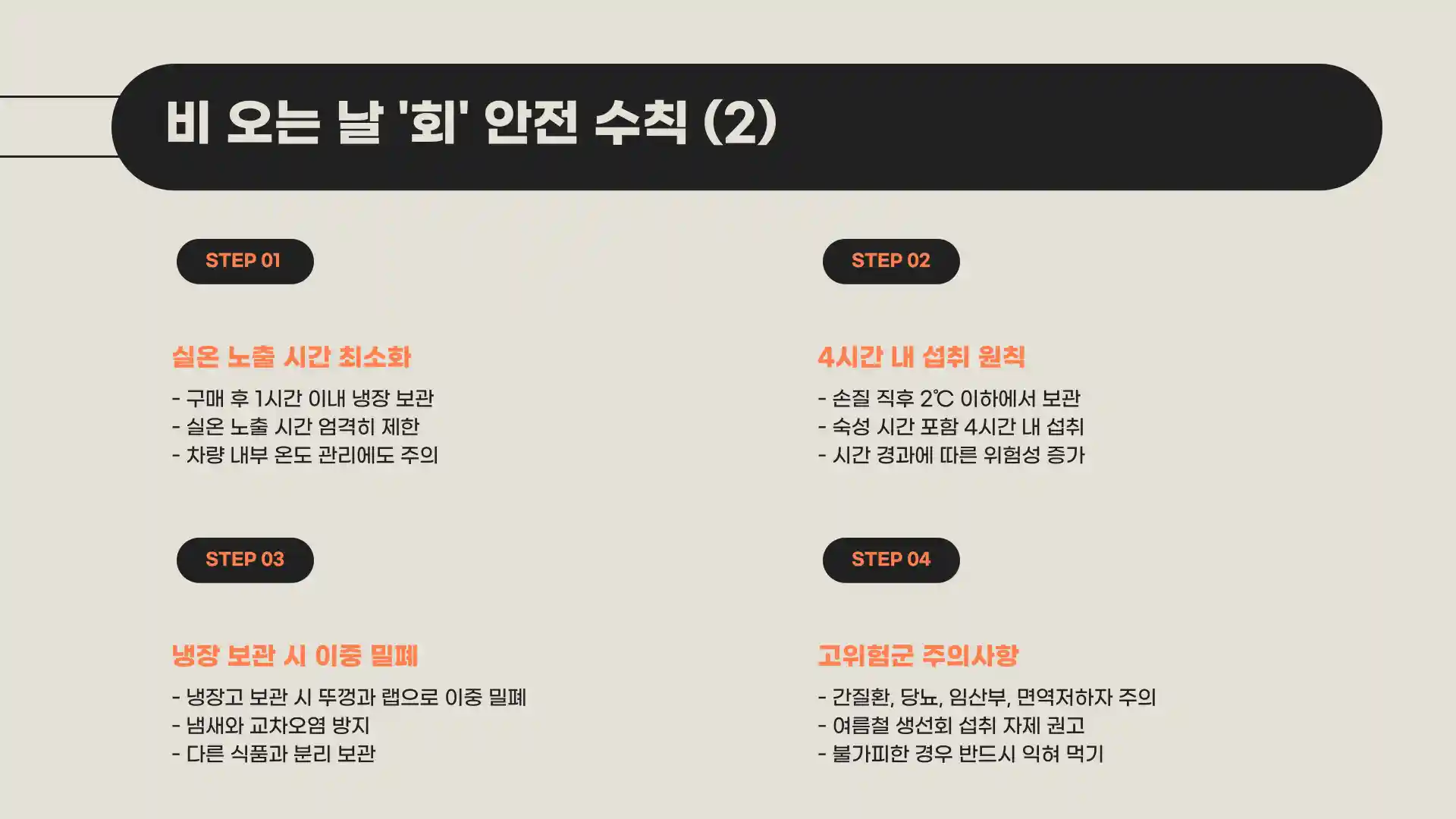 비오는날 회를 먹지말아야하는이유
