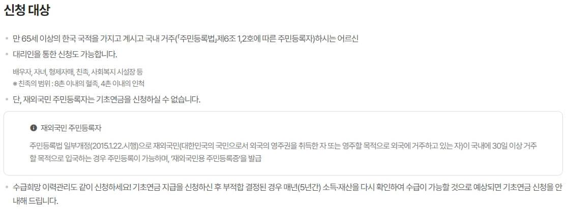 기초연금-수급자격