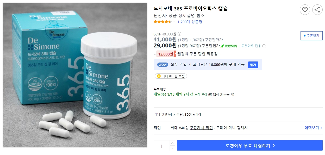 드시모네-365-프로바이오틱스-캡슐