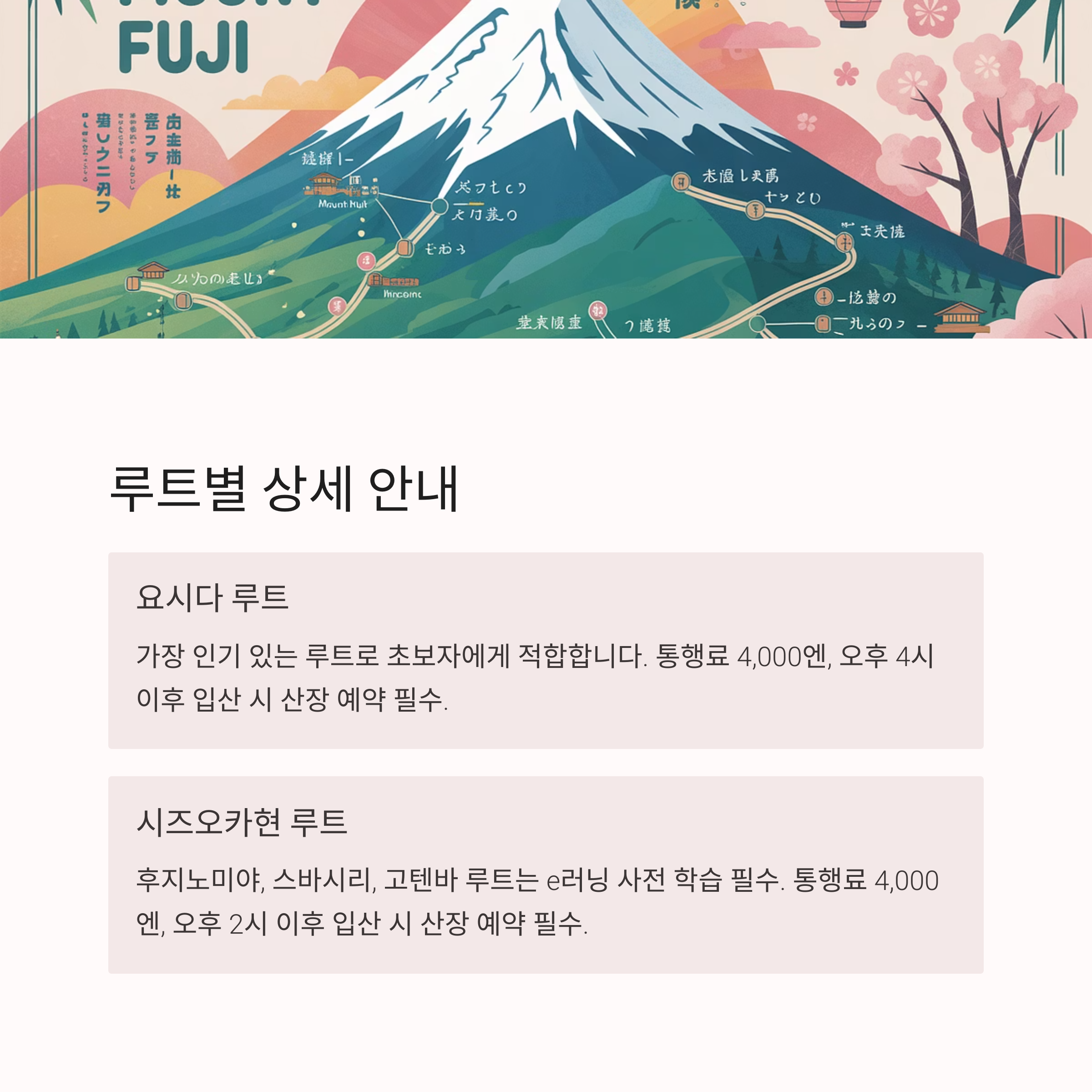 후지산 등산 사전등록