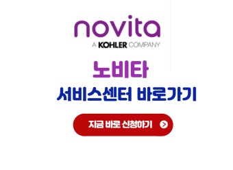 노비타비데 서비스센터 전화번호 AS 접수방법