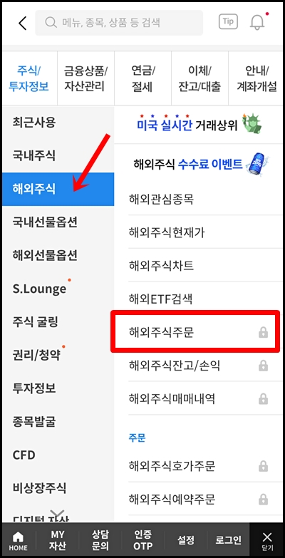 삼성증권 해외주식 사는법 파는법 - 미국주식 거래방법