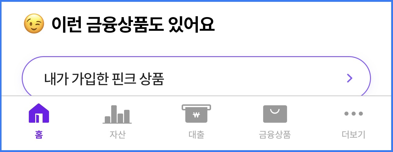 핀크 비상금대출 신청 방법