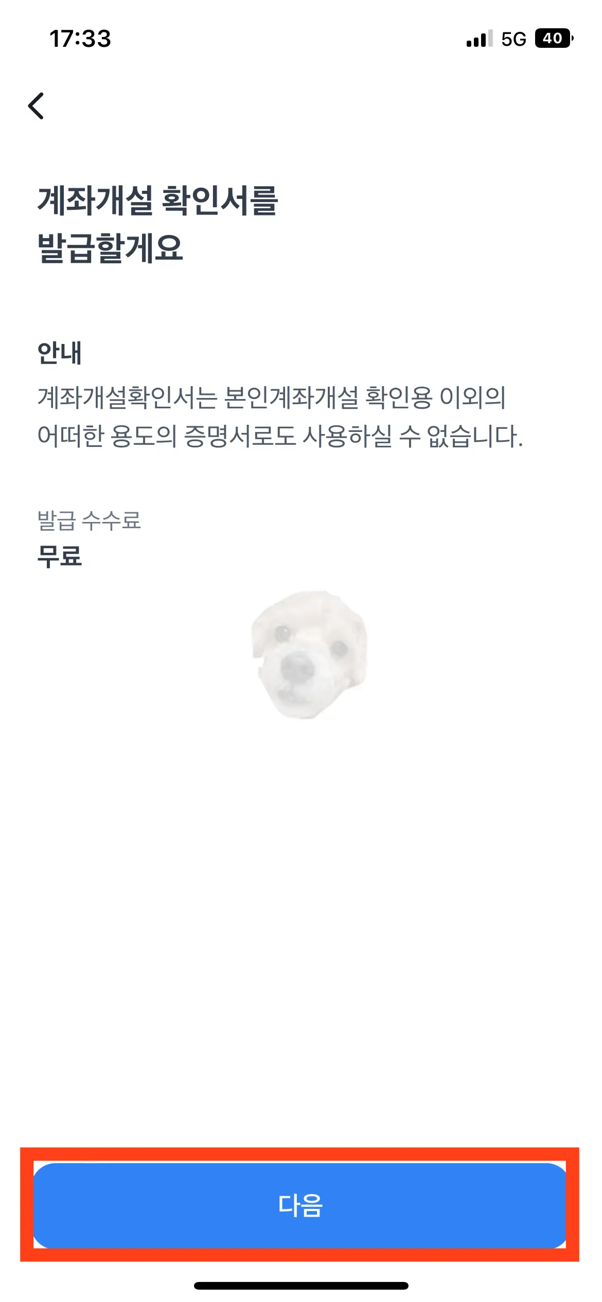 토스뱅크 통장사본 발급비용 무료