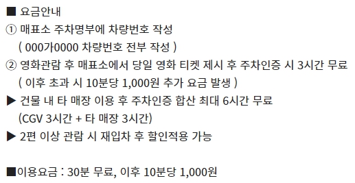 부천옥길 CGV 주차 정보