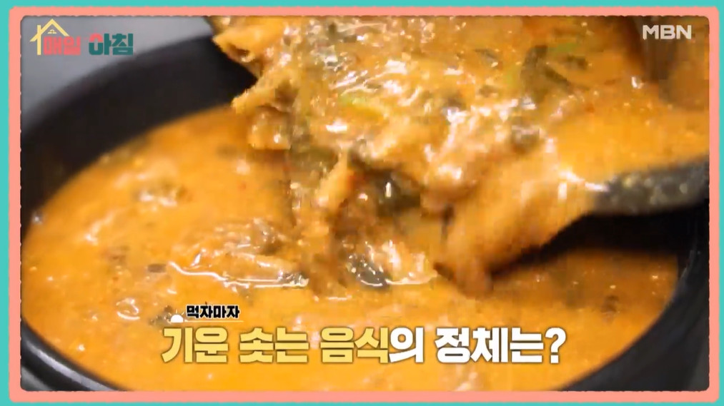 매일아침 추어제비 묵사발