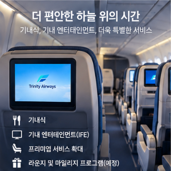 트리니티항공 김포국제공항 국내선 제주 청주공항 이용방법