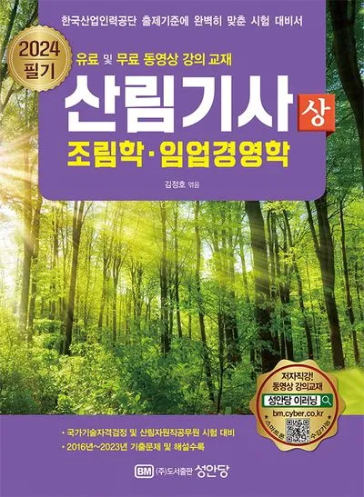 산림기사 증시자격 과목_6