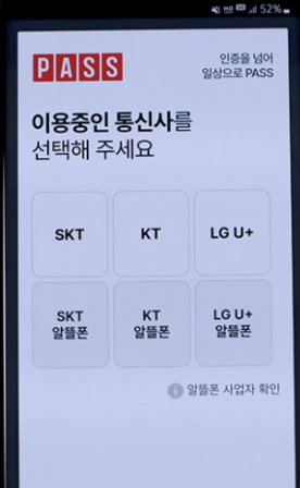 정부 24 앱을 통한 모바일 신분증 발급하는 이미지