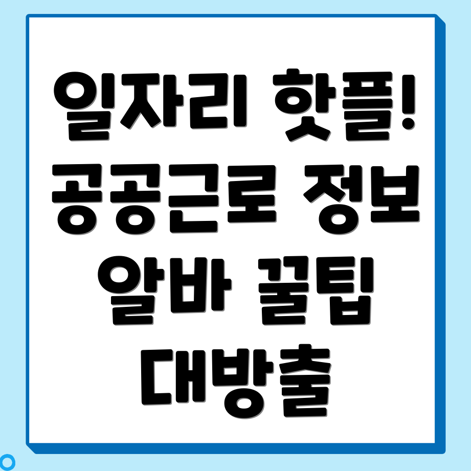 일자리 센터
