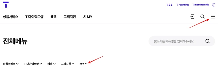 T-월드-전체메뉴