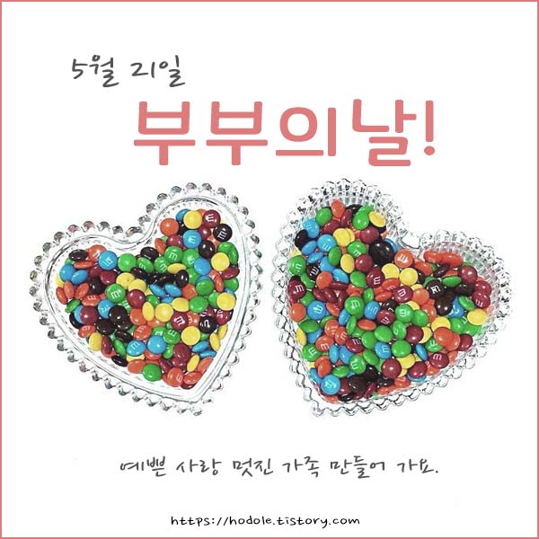 부부의날-인사말
