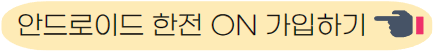 안드로이드 가입하기