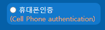 휴대폰인증사진