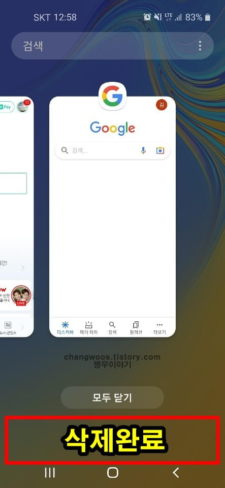 갤럭시 최근 실행 앱 목록의 추천 앱 삭제 완료