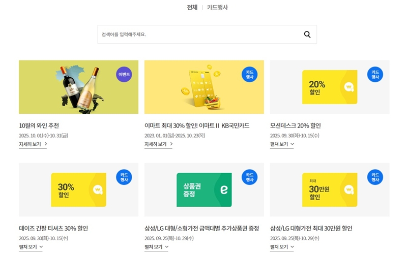 이마트 홈페이지 이벤트 확인방법