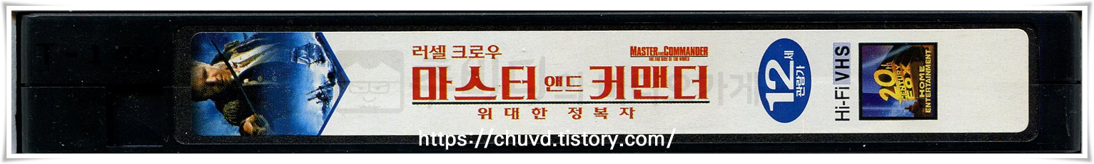 마스터앤드커맨더-비디오테이프 옆면 Master and Commander: The Far Side of the World