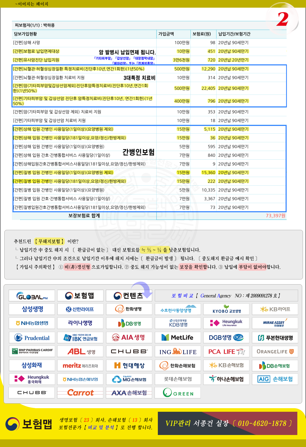 간병인보험