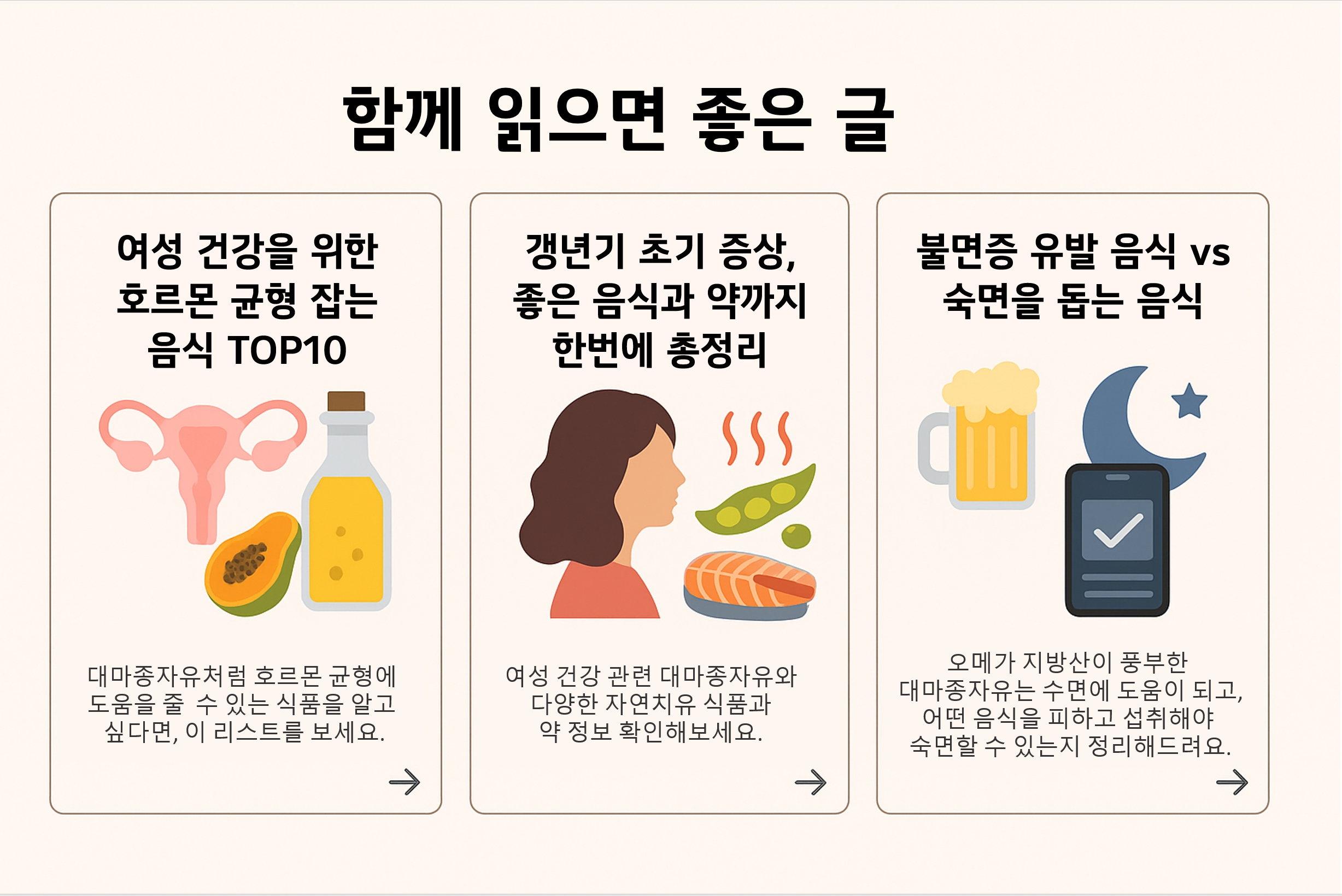 대마종자유(함께 읽으면 좋은 글)