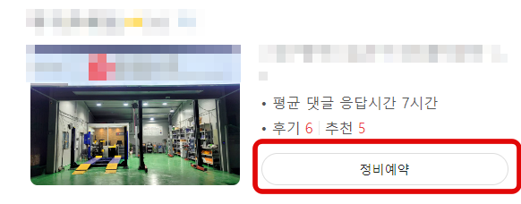 공임나라 예약