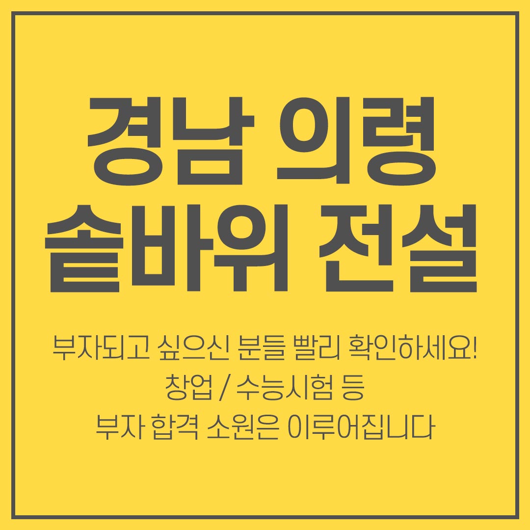경남 의령 솥바위 전설