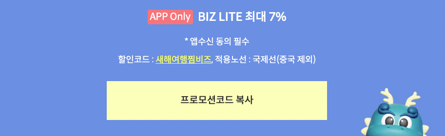 제주항공 찜특가 이벤트