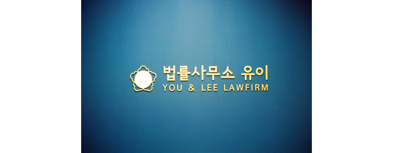 군포시 이혼 변호사