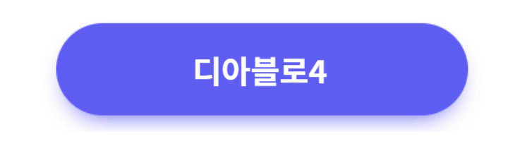 디아블로4