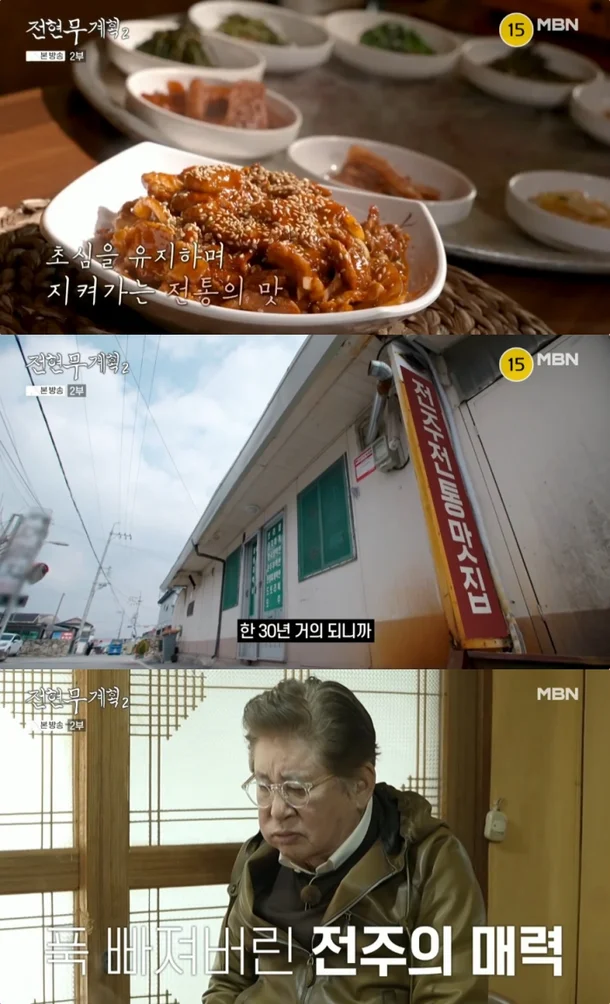 전주 물짜장 맛집 고속반점|'전현무계획2' 전주편 맛집 투어