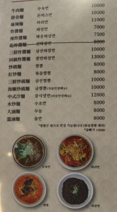 조개볶음달인-20년-향미-메뉴판