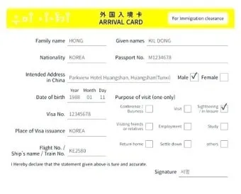 중국 온라인 입국신고서 작성하기 완벽 가이드 매뉴얼_15