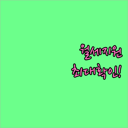 2026년 청년 월세 지원금 대상 확..